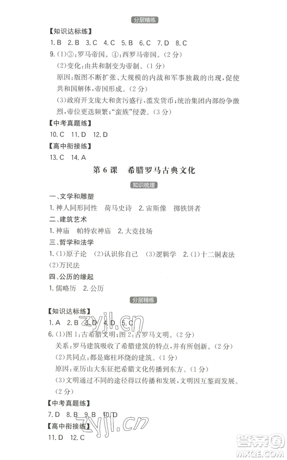 湖南教育出版社2022一本同步訓(xùn)練九年級(jí)上冊(cè)歷史人教版安徽專版參考答案