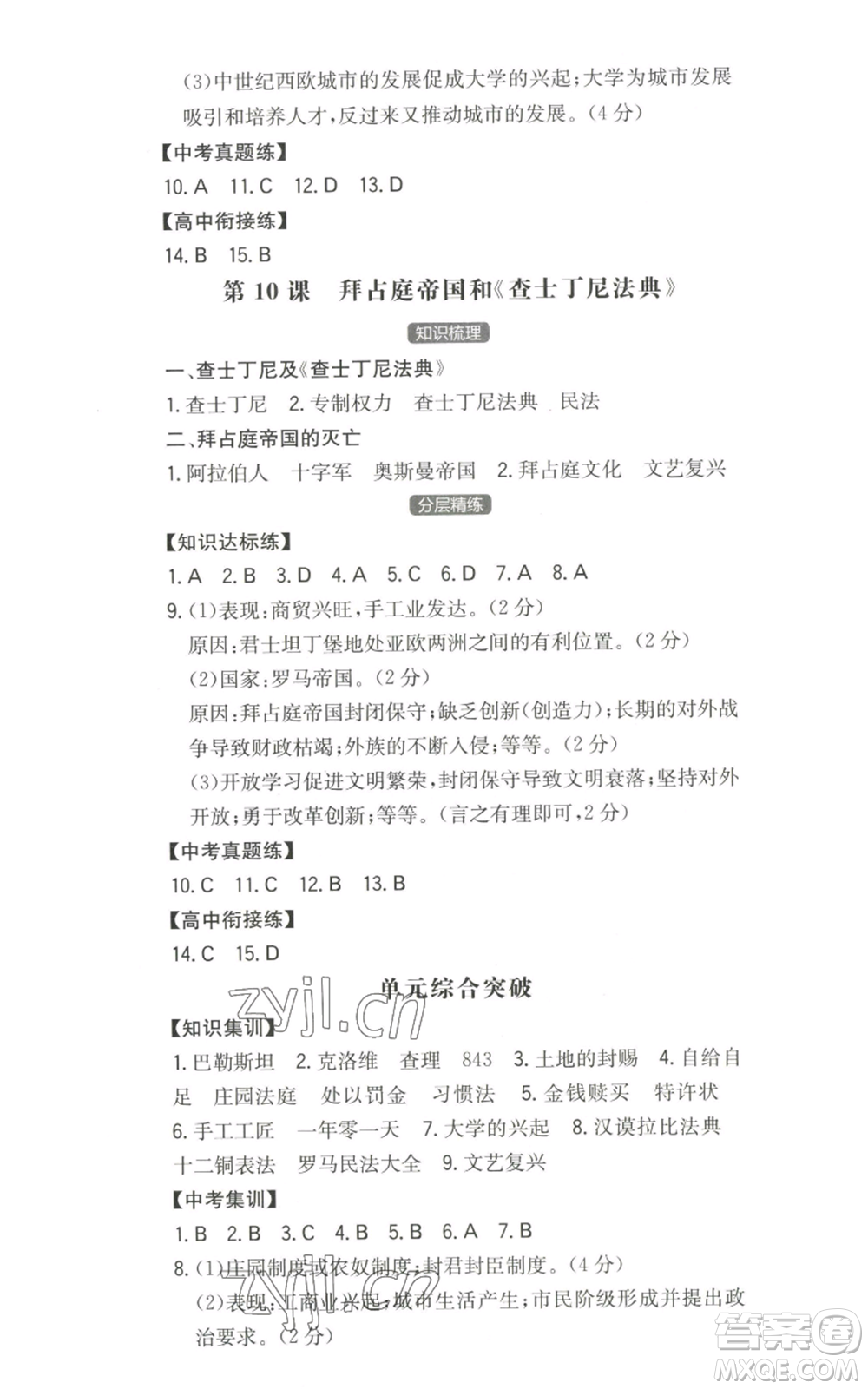 湖南教育出版社2022一本同步訓(xùn)練九年級(jí)上冊(cè)歷史人教版安徽專版參考答案