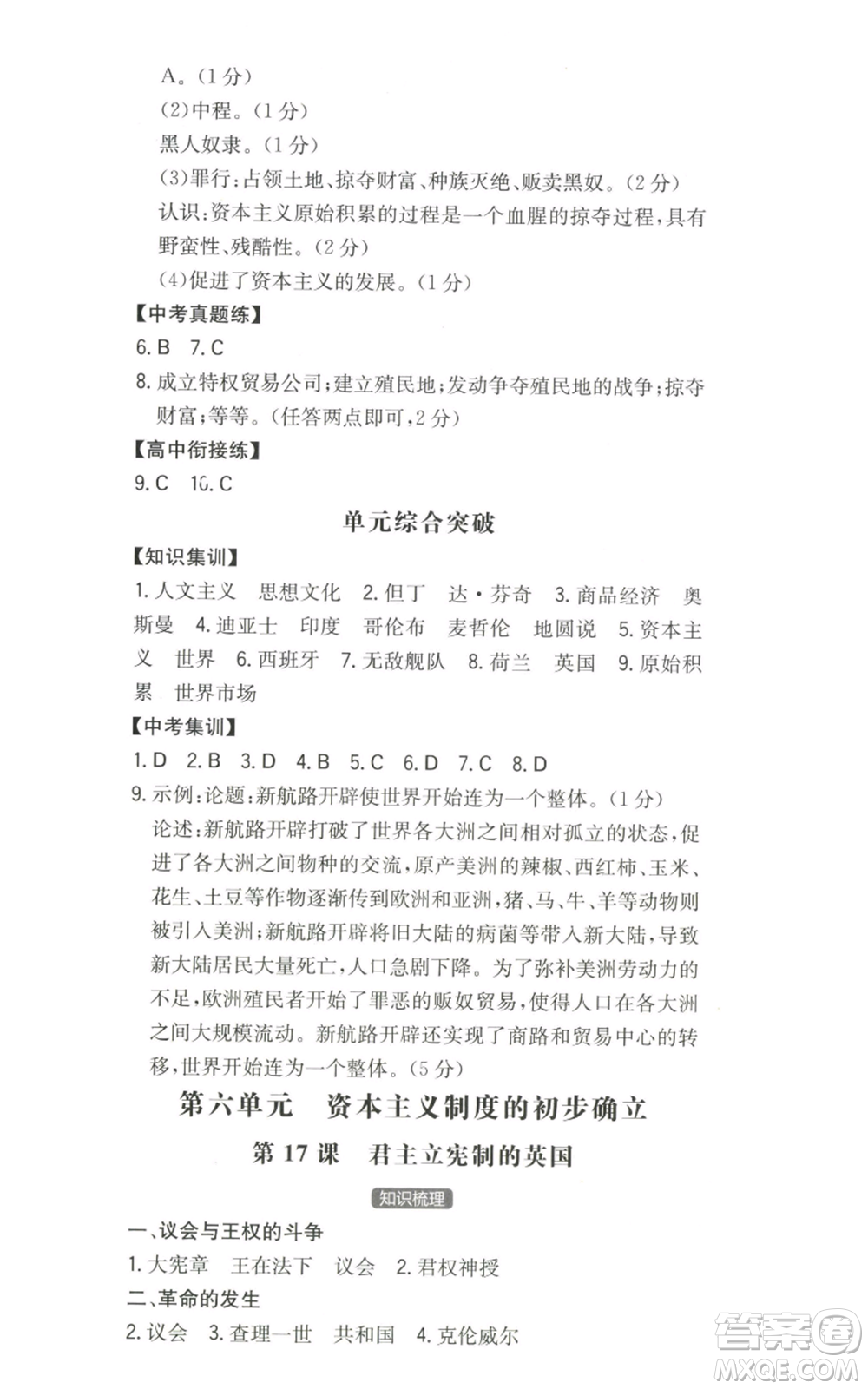 湖南教育出版社2022一本同步訓(xùn)練九年級(jí)上冊(cè)歷史人教版安徽專版參考答案