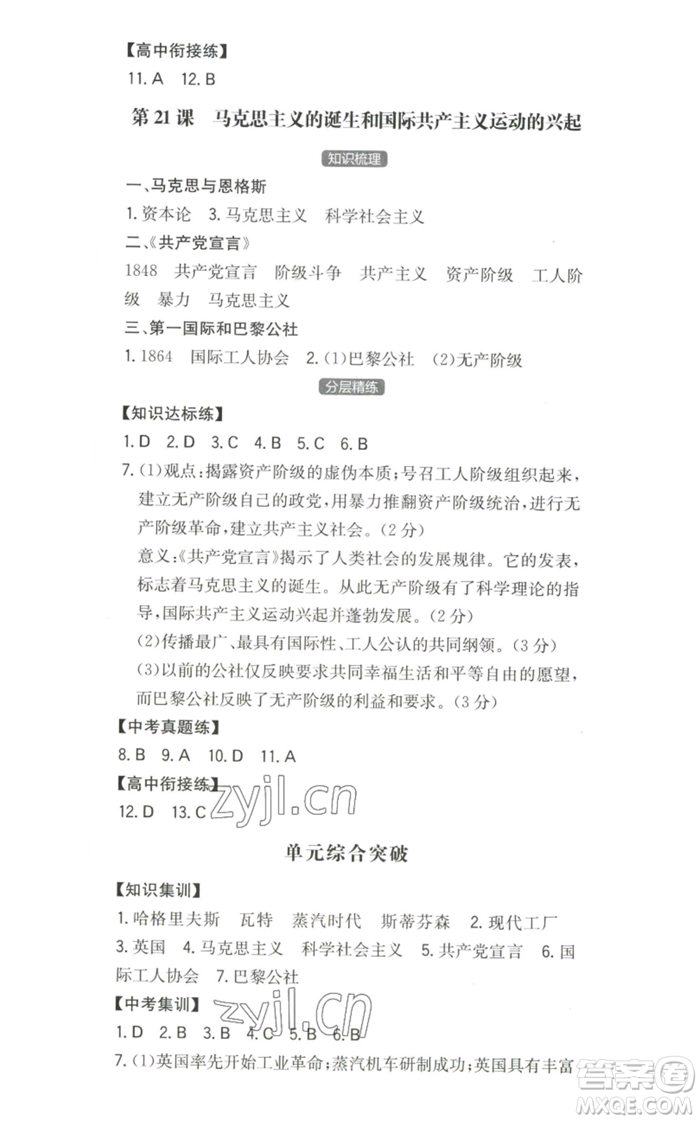湖南教育出版社2022一本同步訓(xùn)練九年級(jí)上冊(cè)歷史人教版安徽專版參考答案