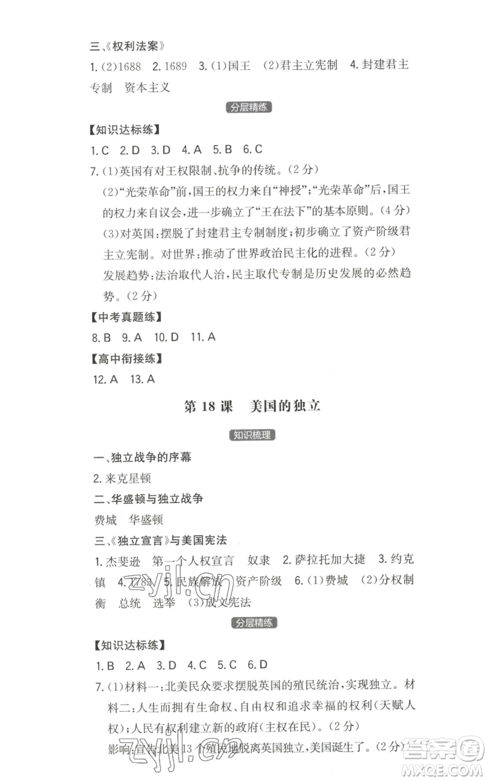 湖南教育出版社2022一本同步訓(xùn)練九年級(jí)上冊(cè)歷史人教版安徽專版參考答案