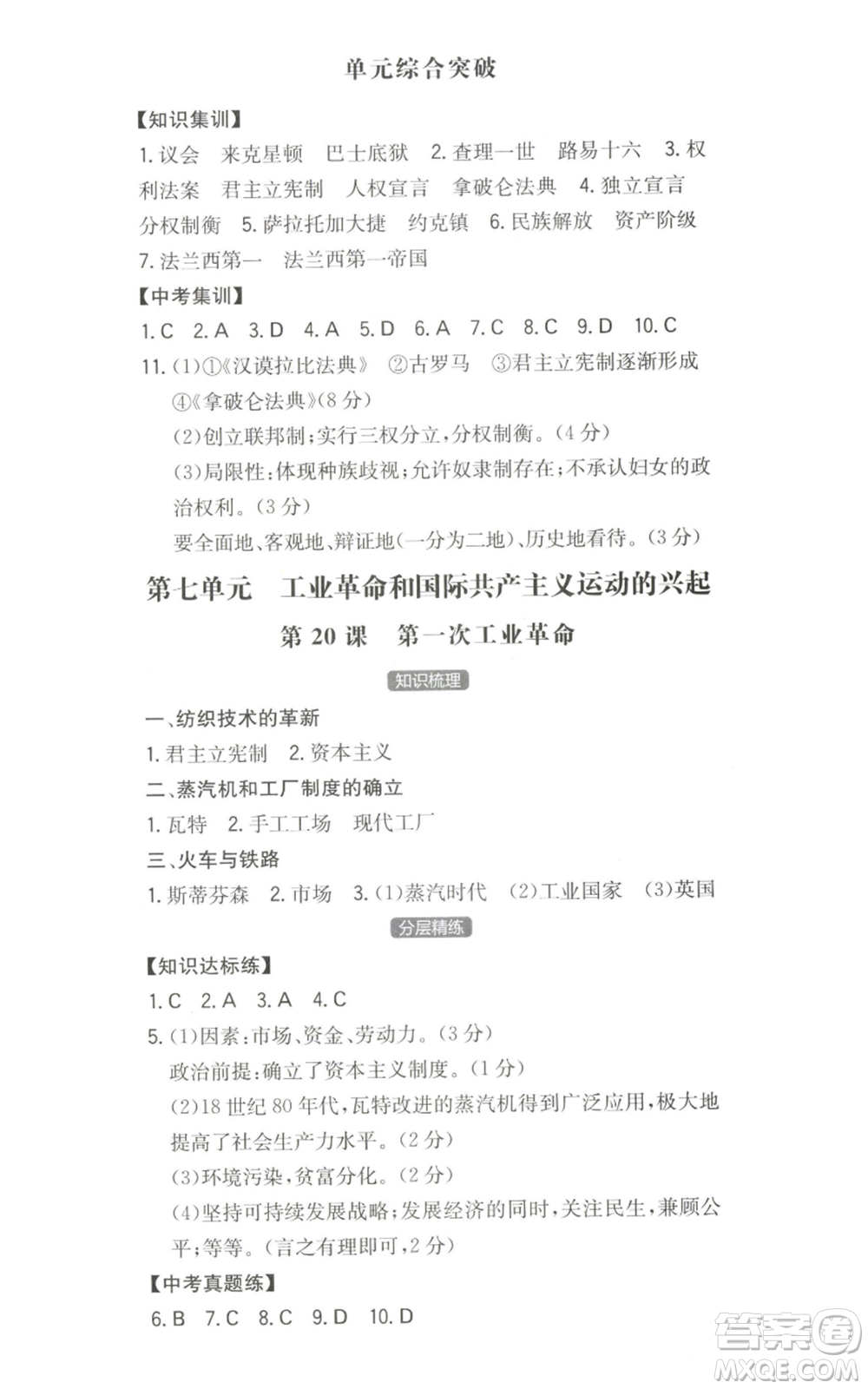 湖南教育出版社2022一本同步訓(xùn)練九年級(jí)上冊(cè)歷史人教版安徽專版參考答案