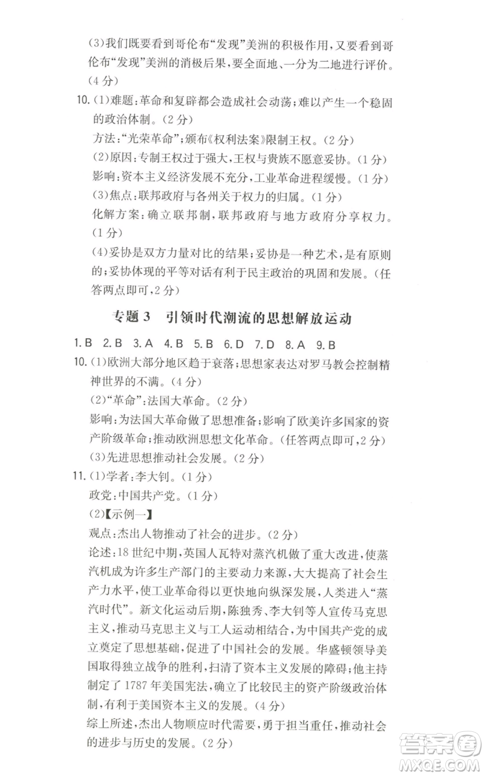 湖南教育出版社2022一本同步訓(xùn)練九年級(jí)上冊(cè)歷史人教版安徽專版參考答案