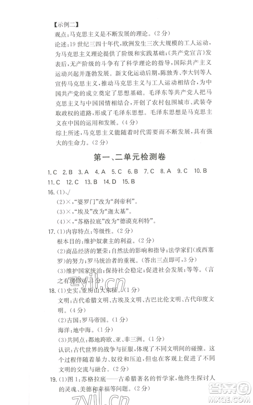 湖南教育出版社2022一本同步訓(xùn)練九年級(jí)上冊(cè)歷史人教版安徽專版參考答案