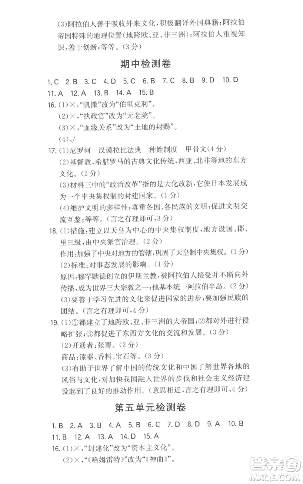 湖南教育出版社2022一本同步訓(xùn)練九年級(jí)上冊(cè)歷史人教版安徽專版參考答案