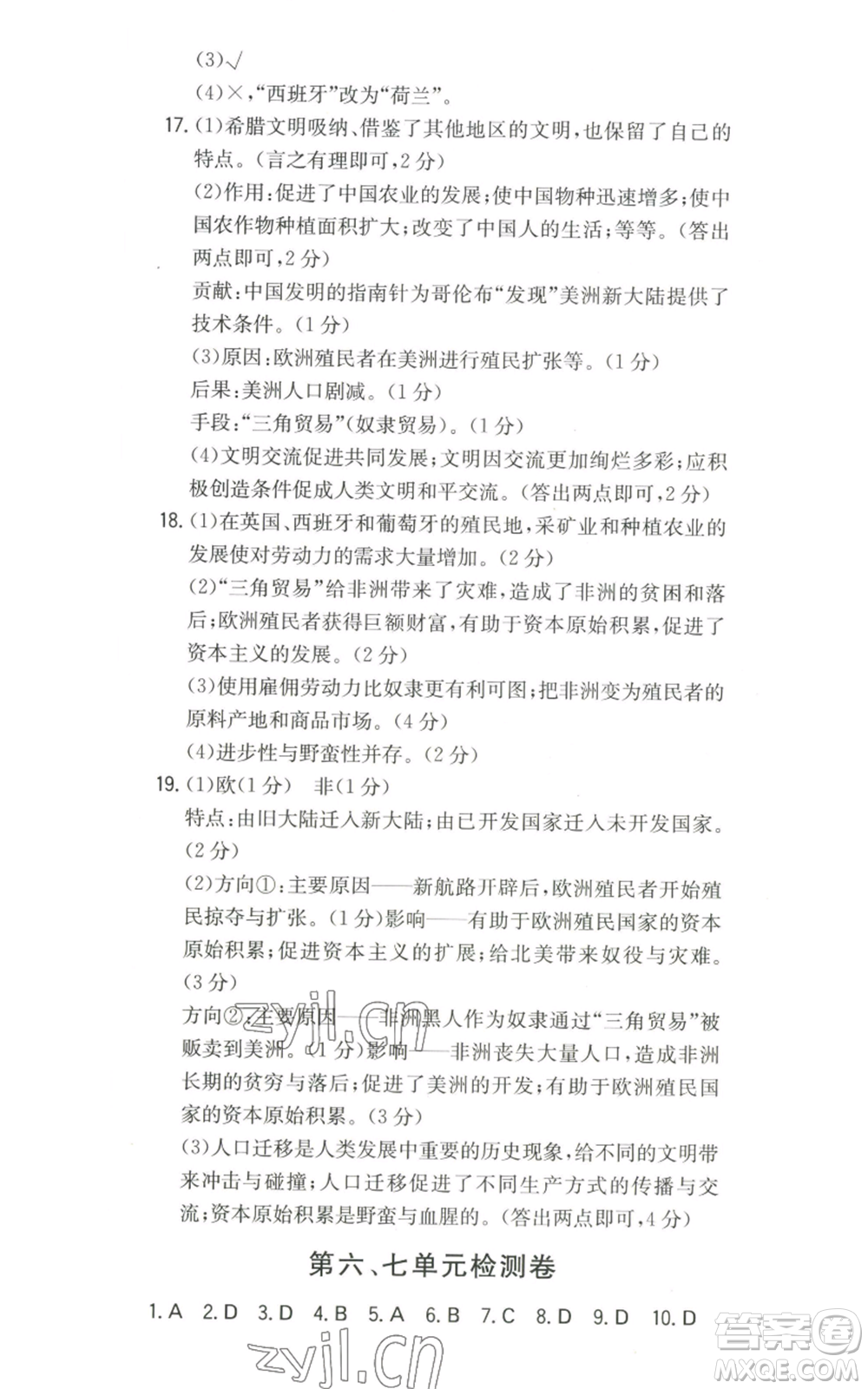 湖南教育出版社2022一本同步訓(xùn)練九年級(jí)上冊(cè)歷史人教版安徽專版參考答案