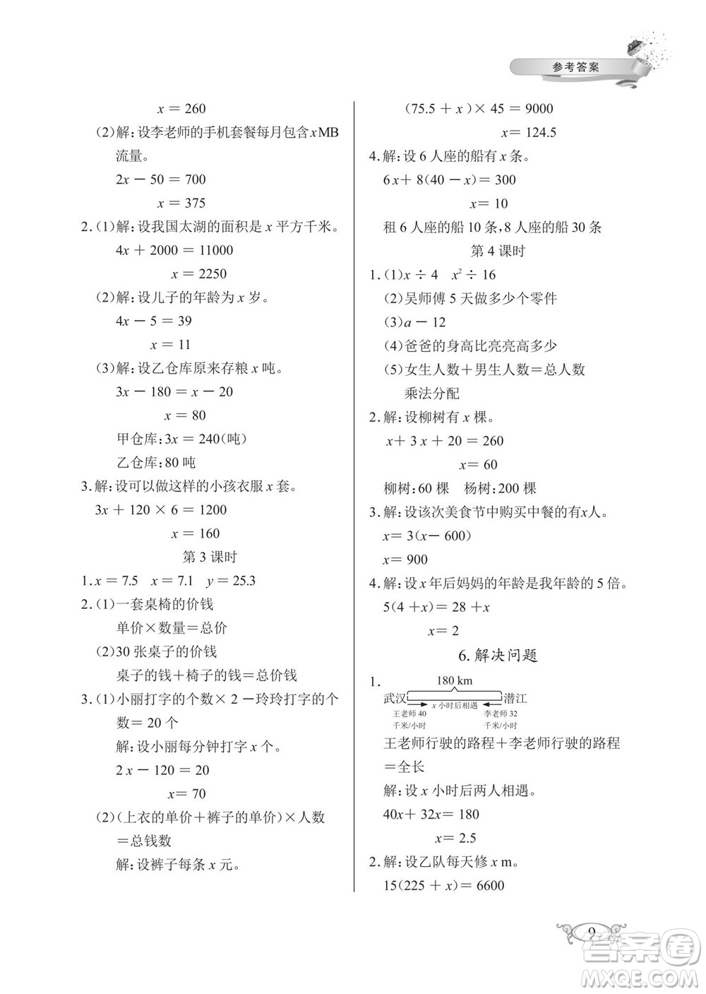 湖北教育出版社2022秋長江作業(yè)本同步練習冊數(shù)學五年級上冊人教版答案