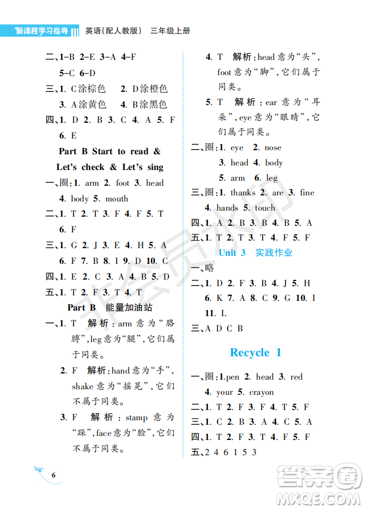 海南出版社2022新課程學(xué)習(xí)指導(dǎo)三年級(jí)英語(yǔ)上冊(cè)人教版答案