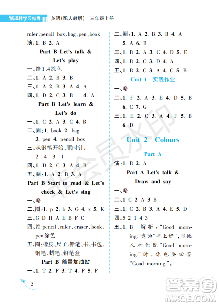 海南出版社2022新課程學(xué)習(xí)指導(dǎo)三年級(jí)英語(yǔ)上冊(cè)人教版答案