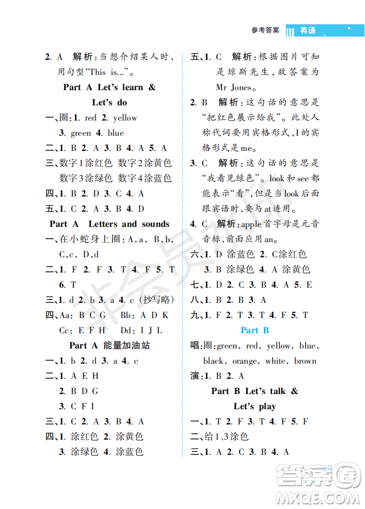 海南出版社2022新課程學(xué)習(xí)指導(dǎo)三年級(jí)英語(yǔ)上冊(cè)人教版答案