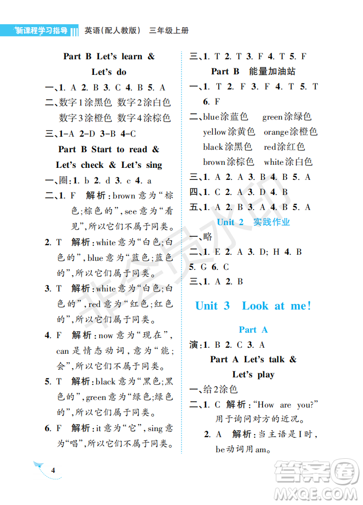 海南出版社2022新課程學(xué)習(xí)指導(dǎo)三年級(jí)英語(yǔ)上冊(cè)人教版答案