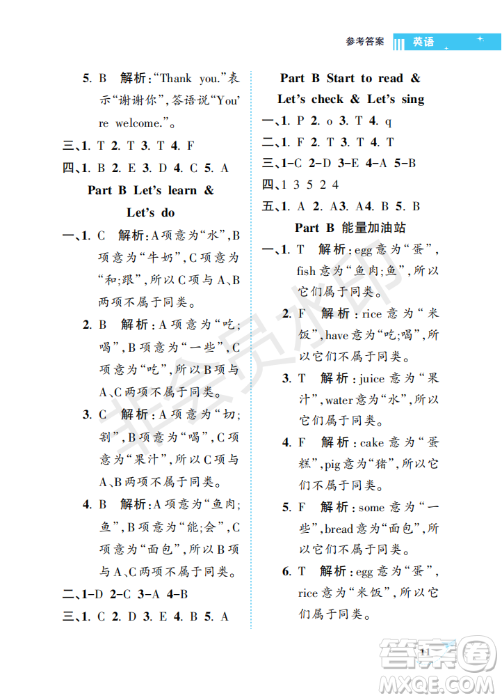 海南出版社2022新課程學(xué)習(xí)指導(dǎo)三年級(jí)英語(yǔ)上冊(cè)人教版答案