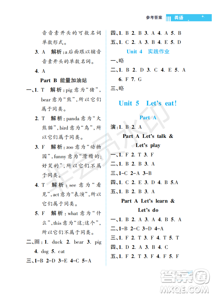海南出版社2022新課程學(xué)習(xí)指導(dǎo)三年級(jí)英語(yǔ)上冊(cè)人教版答案