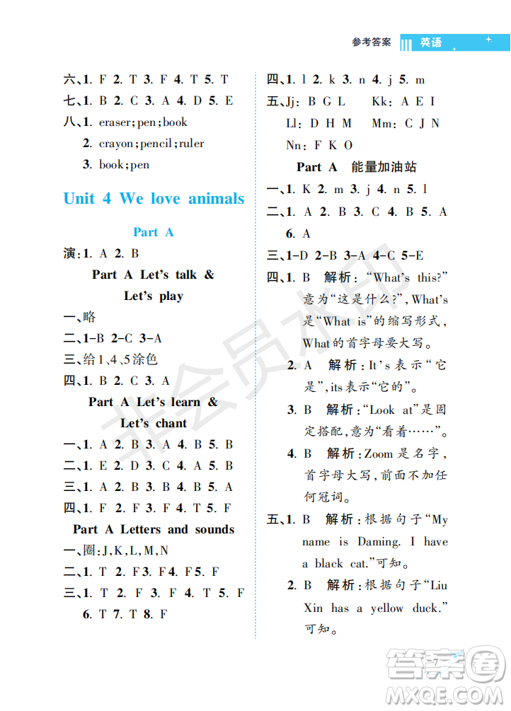 海南出版社2022新課程學(xué)習(xí)指導(dǎo)三年級(jí)英語(yǔ)上冊(cè)人教版答案