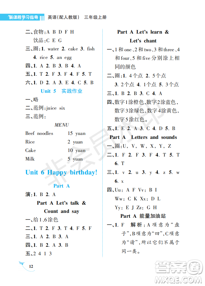海南出版社2022新課程學(xué)習(xí)指導(dǎo)三年級(jí)英語(yǔ)上冊(cè)人教版答案