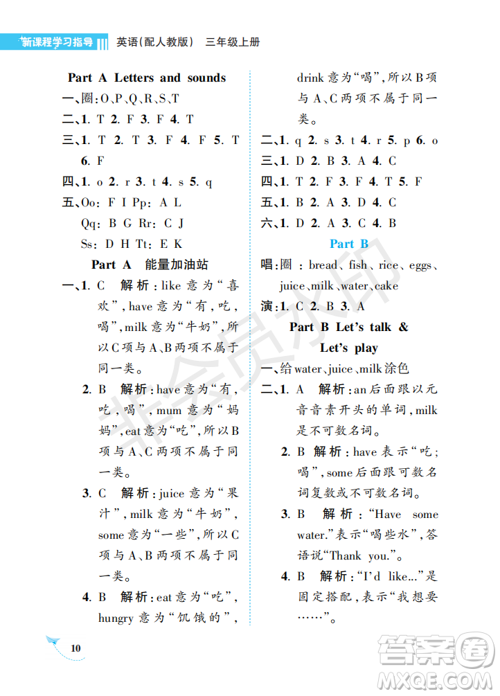 海南出版社2022新課程學(xué)習(xí)指導(dǎo)三年級(jí)英語(yǔ)上冊(cè)人教版答案