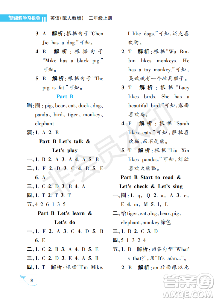 海南出版社2022新課程學(xué)習(xí)指導(dǎo)三年級(jí)英語(yǔ)上冊(cè)人教版答案