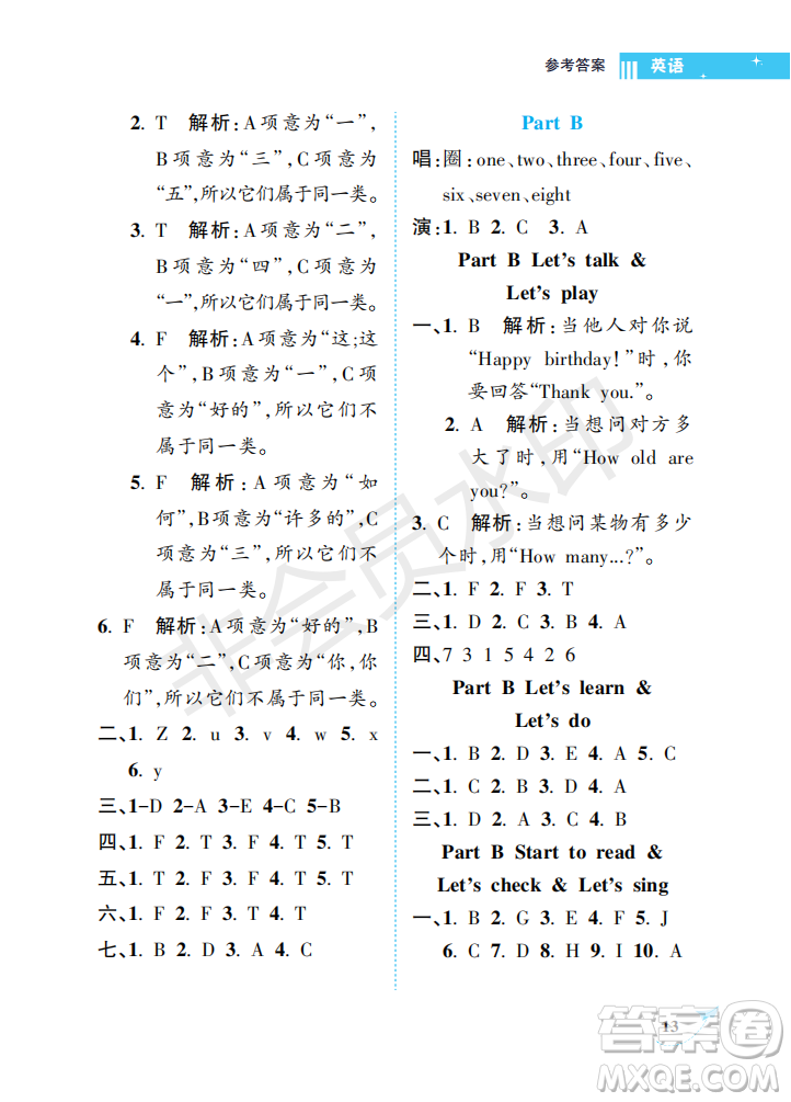 海南出版社2022新課程學(xué)習(xí)指導(dǎo)三年級(jí)英語(yǔ)上冊(cè)人教版答案