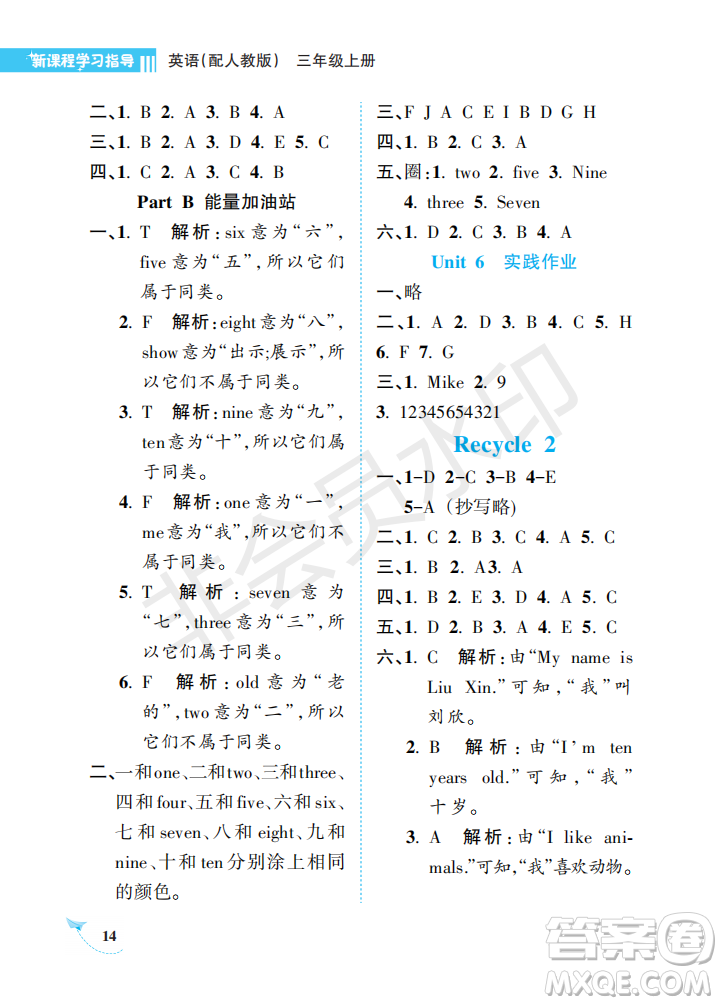 海南出版社2022新課程學(xué)習(xí)指導(dǎo)三年級(jí)英語(yǔ)上冊(cè)人教版答案