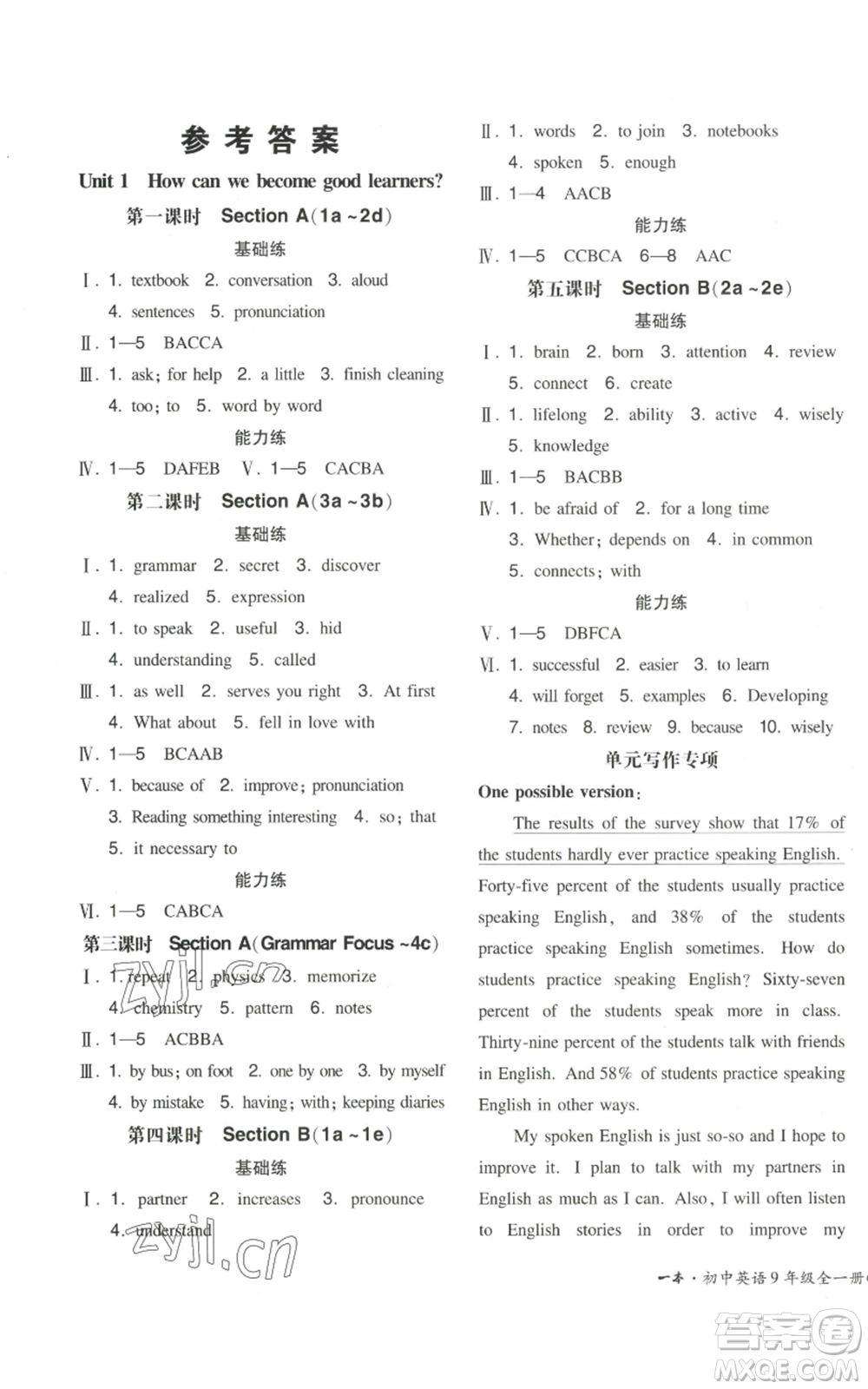 湖南教育出版社2022一本同步訓練九年級上冊英語人教版山西專版參考答案