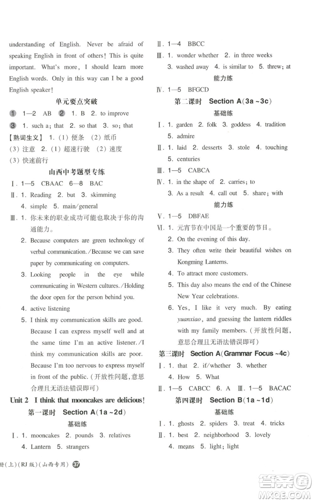 湖南教育出版社2022一本同步訓練九年級上冊英語人教版山西專版參考答案