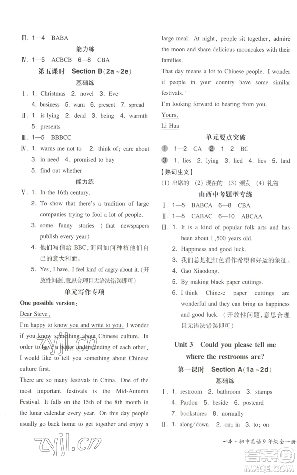 湖南教育出版社2022一本同步訓練九年級上冊英語人教版山西專版參考答案