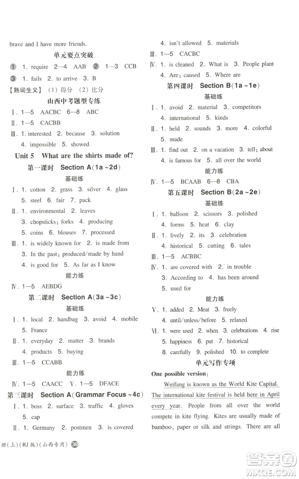 湖南教育出版社2022一本同步訓練九年級上冊英語人教版山西專版參考答案