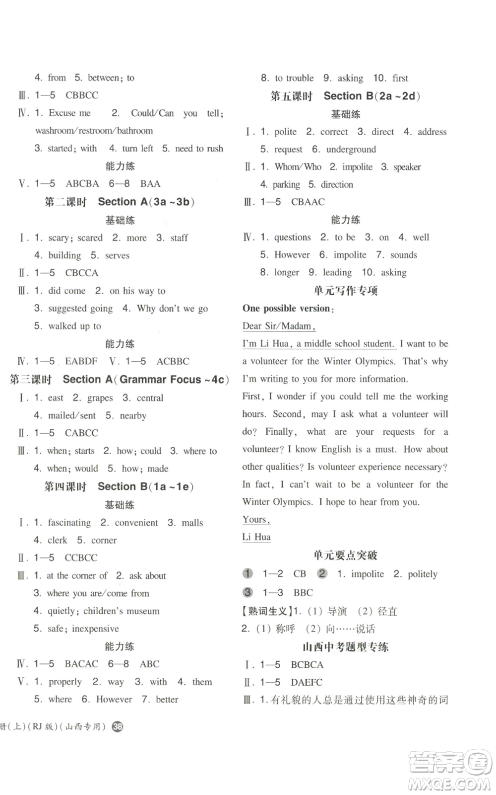 湖南教育出版社2022一本同步訓練九年級上冊英語人教版山西專版參考答案
