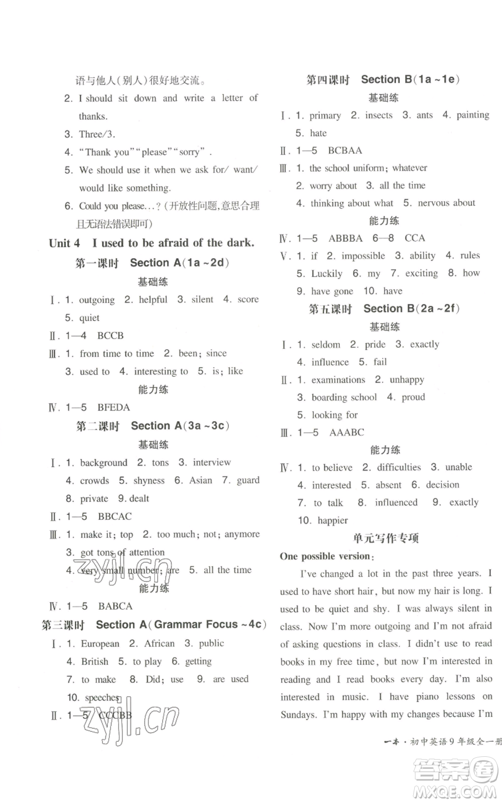 湖南教育出版社2022一本同步訓練九年級上冊英語人教版山西專版參考答案