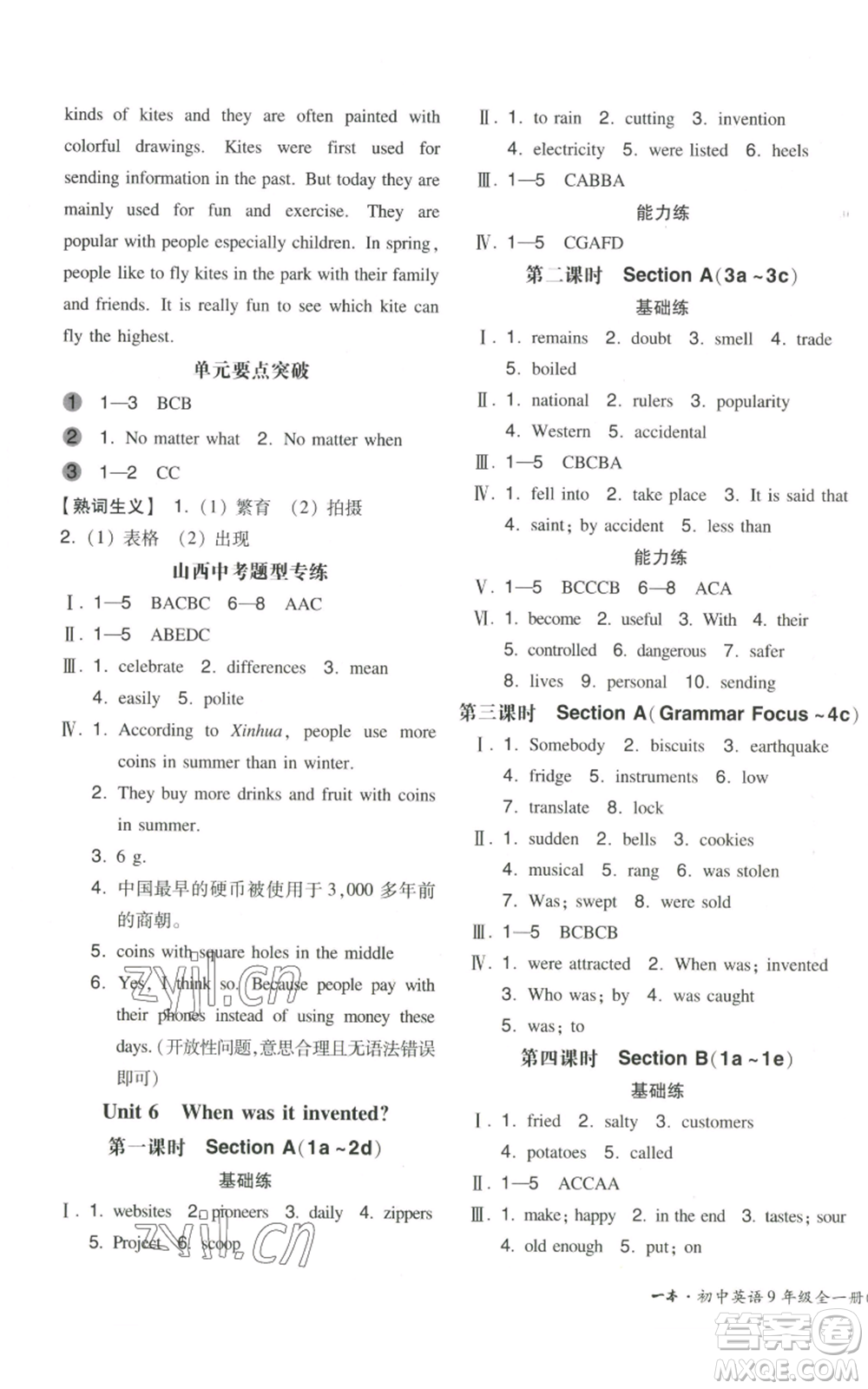 湖南教育出版社2022一本同步訓練九年級上冊英語人教版山西專版參考答案