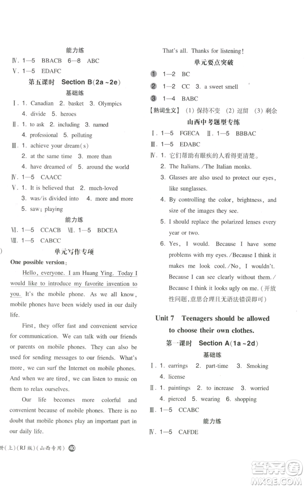 湖南教育出版社2022一本同步訓練九年級上冊英語人教版山西專版參考答案