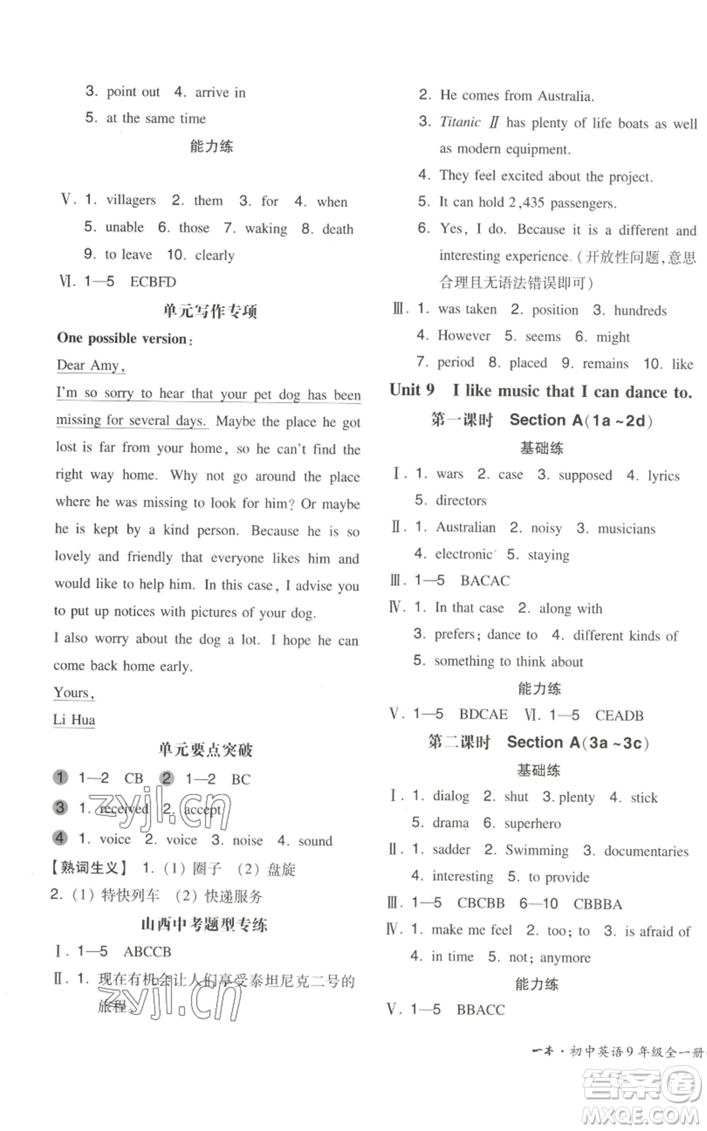 湖南教育出版社2022一本同步訓練九年級上冊英語人教版山西專版參考答案