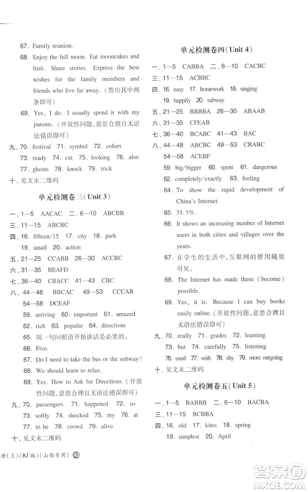 湖南教育出版社2022一本同步訓練九年級上冊英語人教版山西專版參考答案