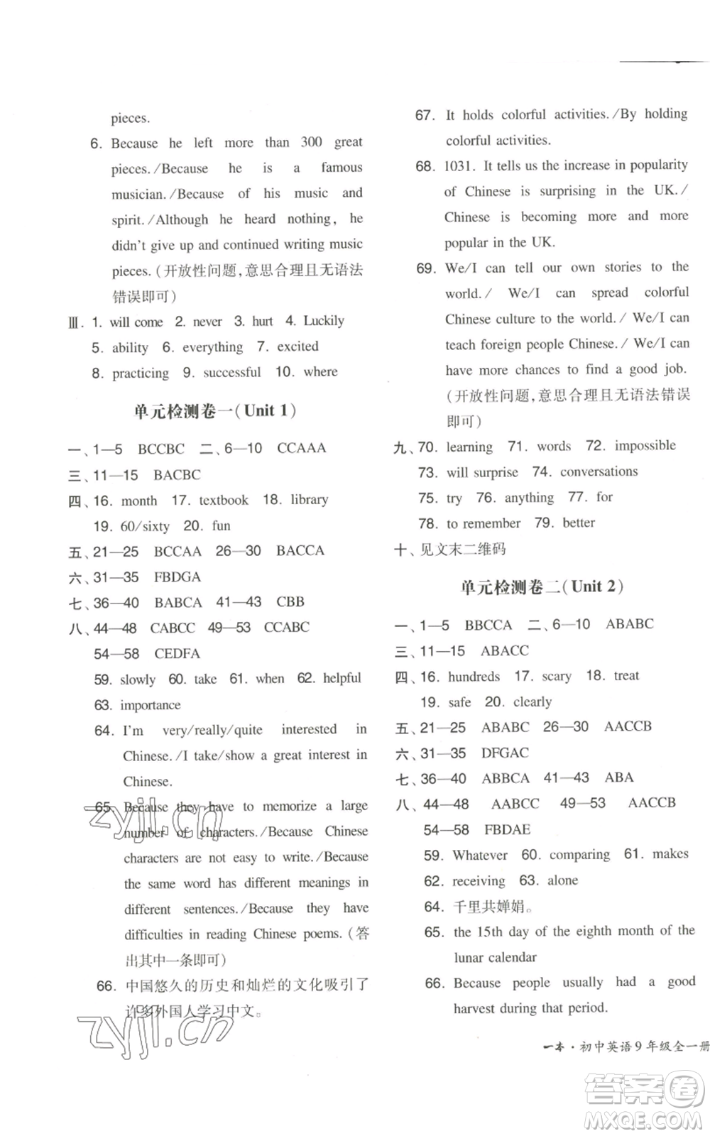 湖南教育出版社2022一本同步訓練九年級上冊英語人教版山西專版參考答案