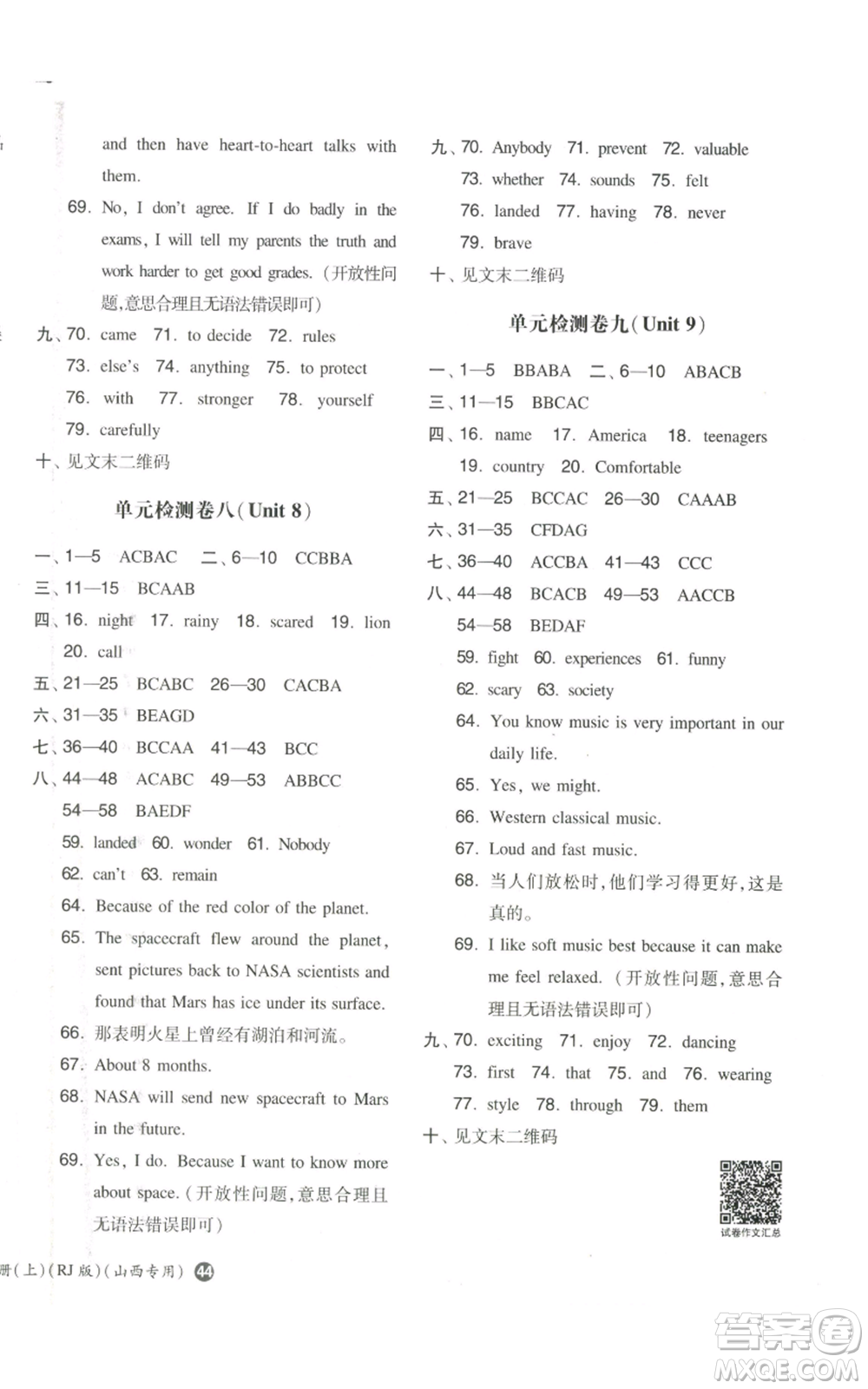 湖南教育出版社2022一本同步訓練九年級上冊英語人教版山西專版參考答案