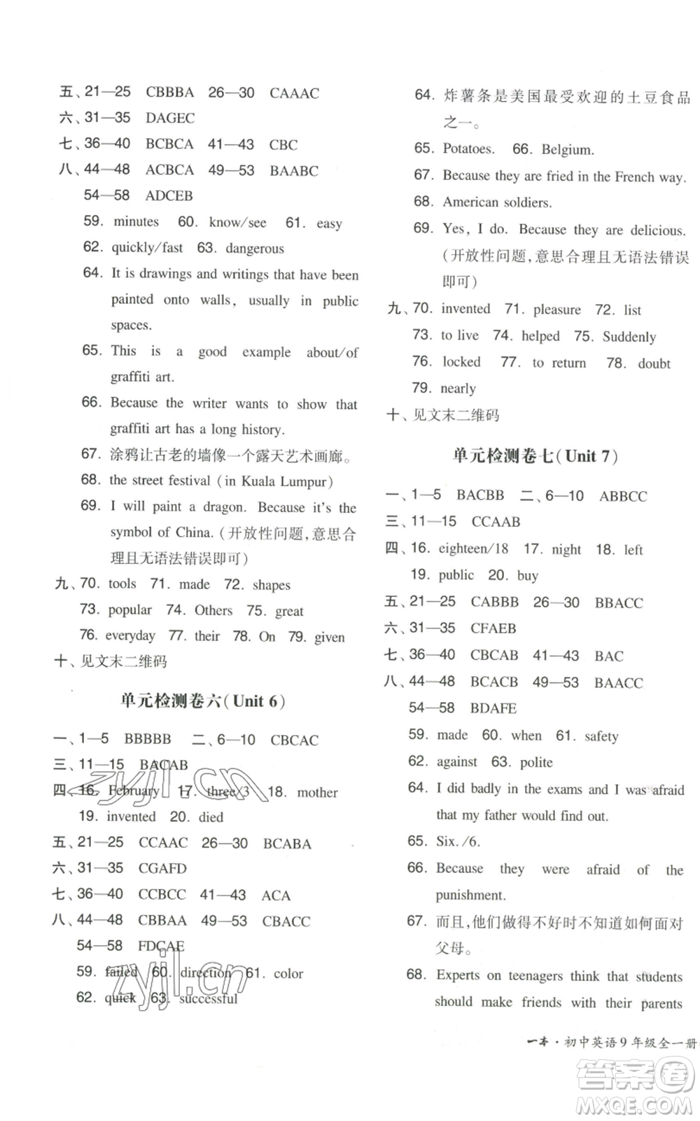湖南教育出版社2022一本同步訓練九年級上冊英語人教版山西專版參考答案