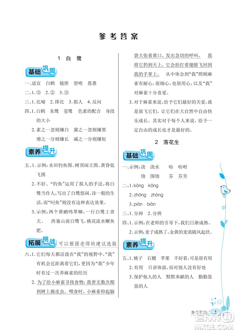湖北教育出版社2022秋長江作業(yè)本同步練習(xí)冊語文五年級上冊人教版答案