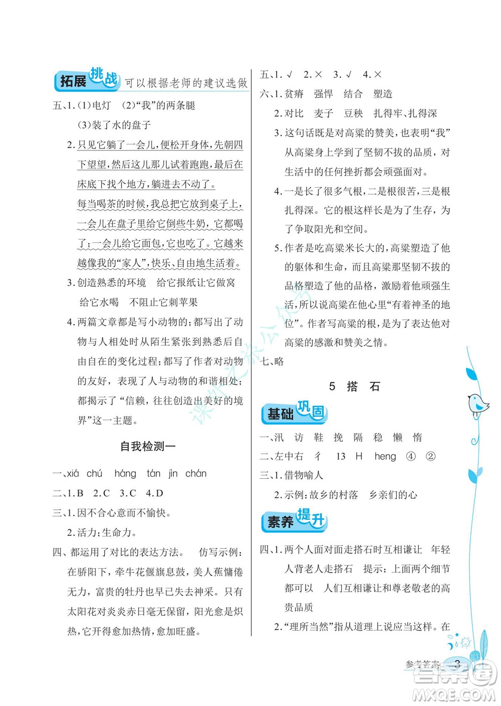 湖北教育出版社2022秋長江作業(yè)本同步練習(xí)冊語文五年級上冊人教版答案