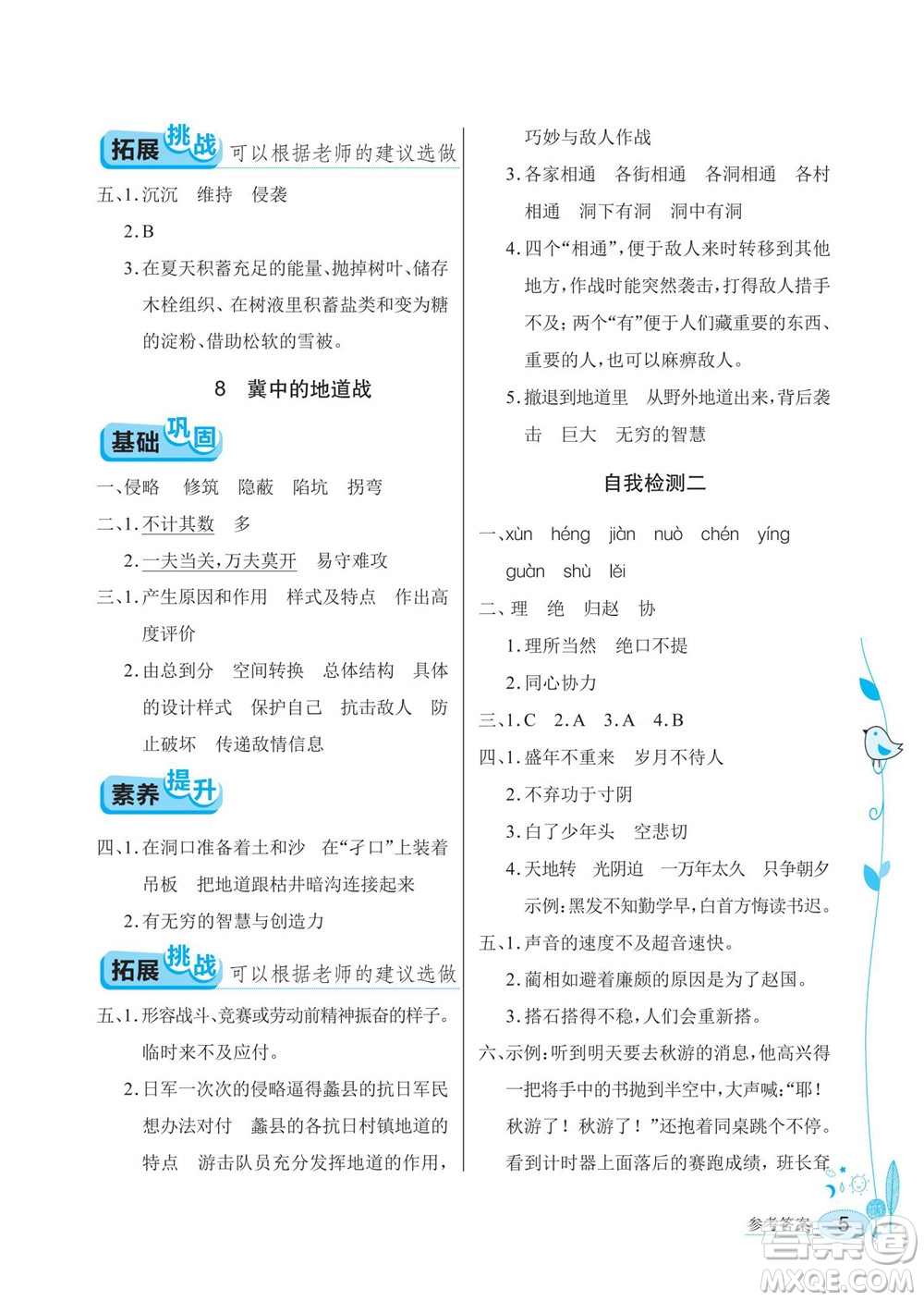 湖北教育出版社2022秋長江作業(yè)本同步練習(xí)冊語文五年級上冊人教版答案