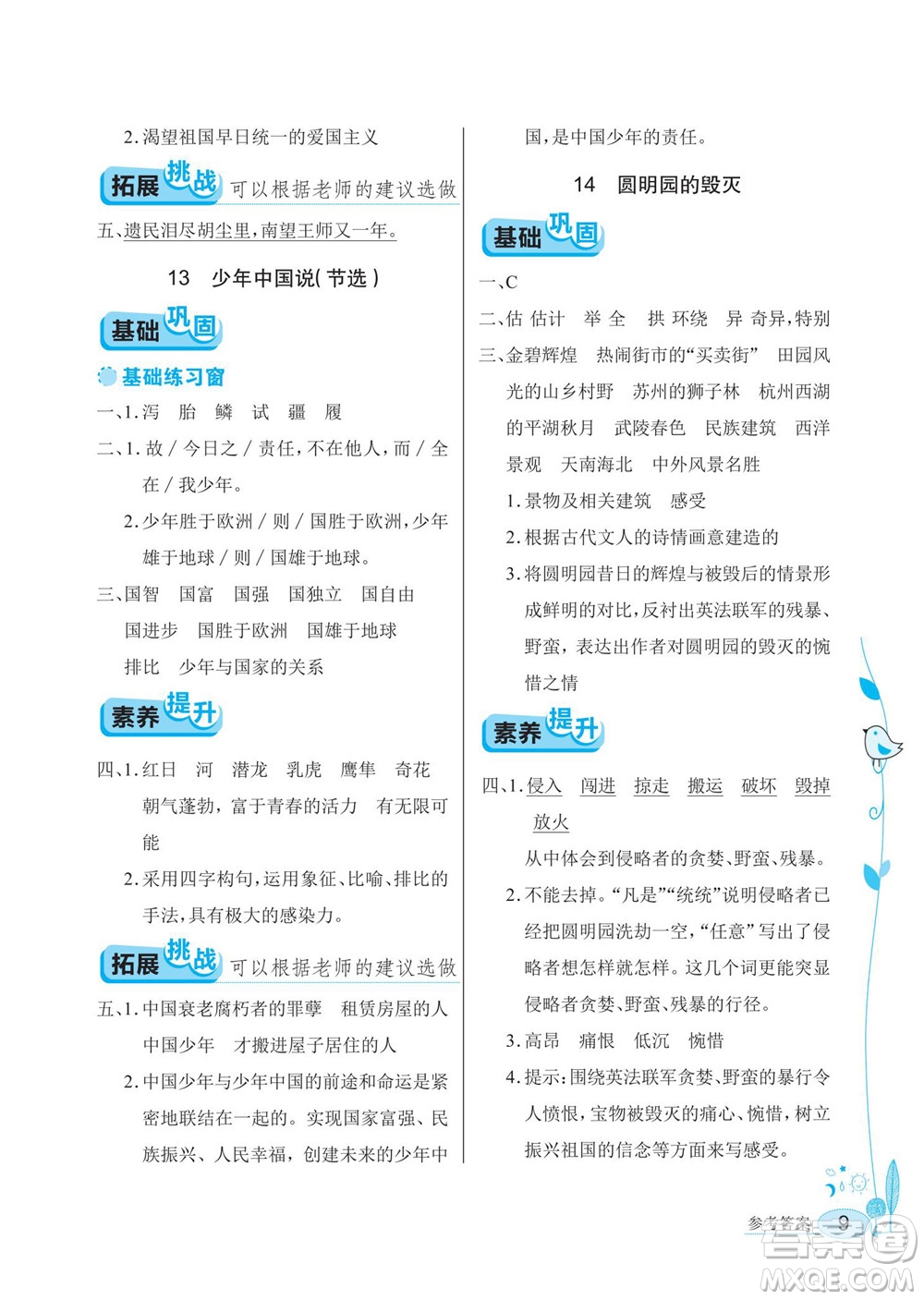湖北教育出版社2022秋長江作業(yè)本同步練習(xí)冊語文五年級上冊人教版答案