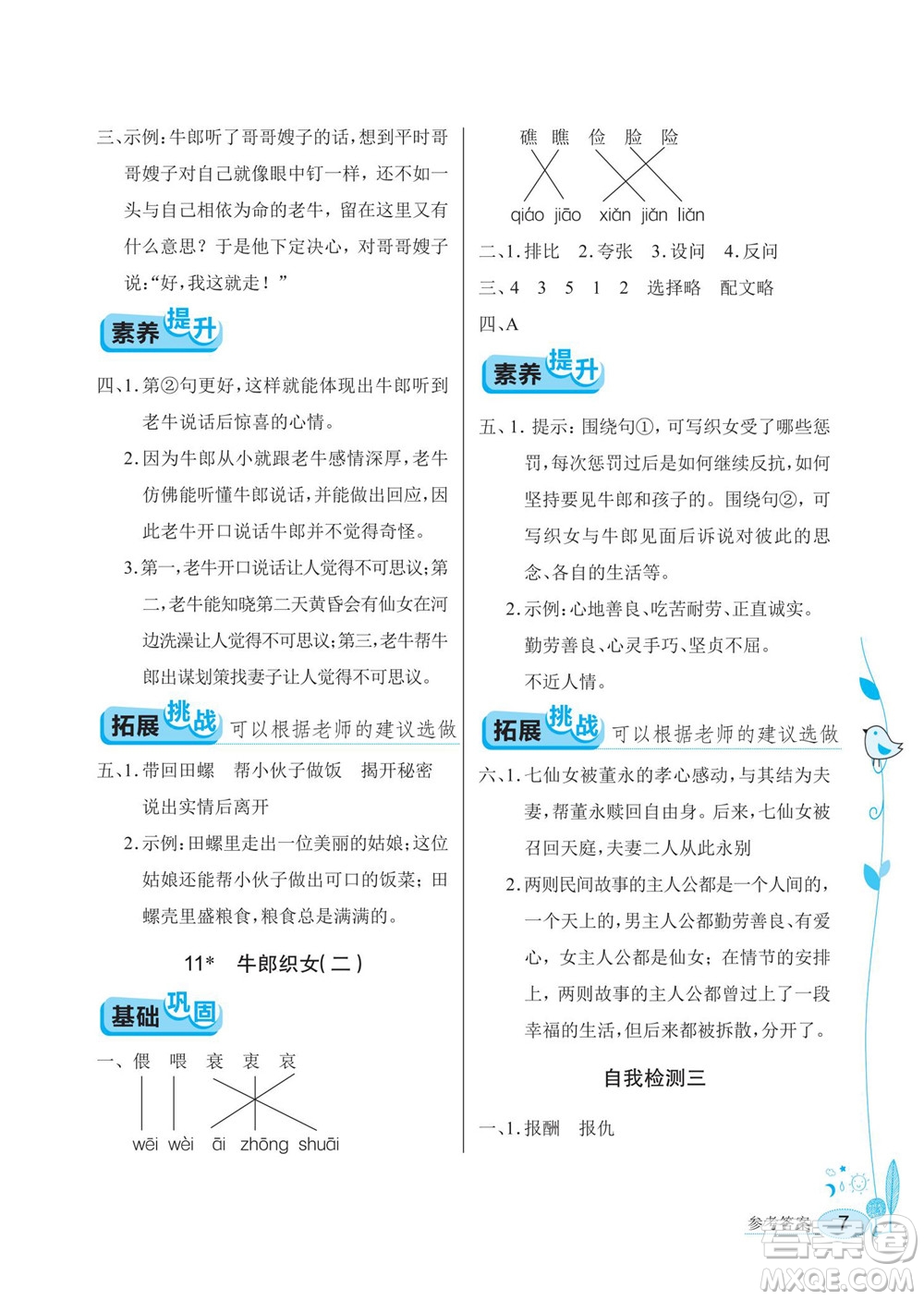 湖北教育出版社2022秋長江作業(yè)本同步練習(xí)冊語文五年級上冊人教版答案