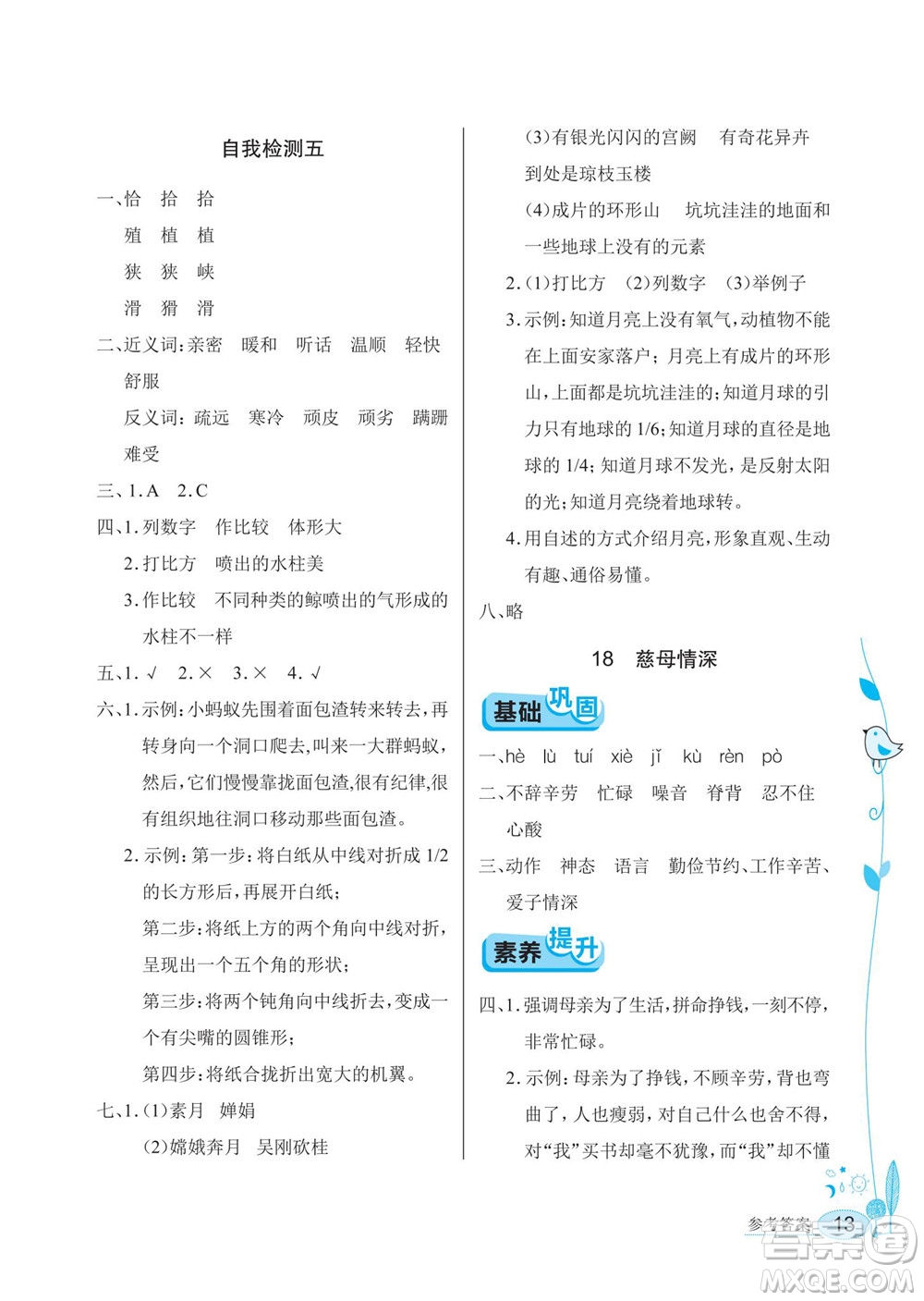 湖北教育出版社2022秋長江作業(yè)本同步練習(xí)冊語文五年級上冊人教版答案