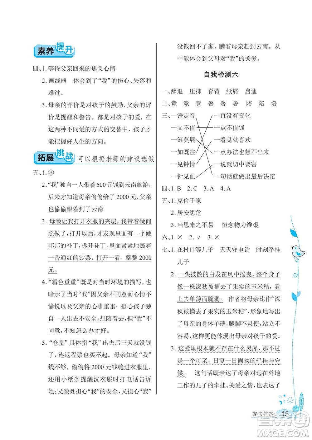 湖北教育出版社2022秋長江作業(yè)本同步練習(xí)冊語文五年級上冊人教版答案