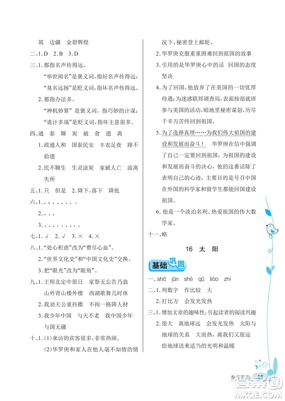 湖北教育出版社2022秋長江作業(yè)本同步練習(xí)冊語文五年級上冊人教版答案