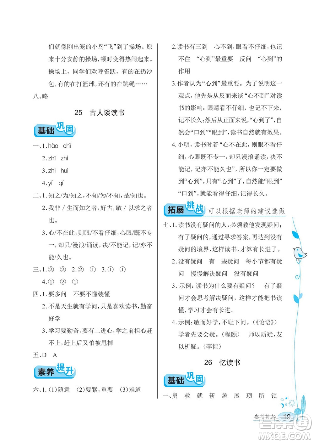 湖北教育出版社2022秋長江作業(yè)本同步練習(xí)冊語文五年級上冊人教版答案