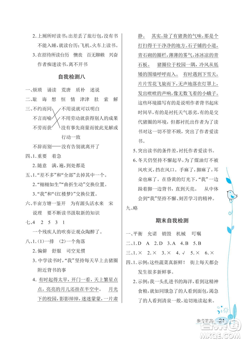 湖北教育出版社2022秋長江作業(yè)本同步練習(xí)冊語文五年級上冊人教版答案