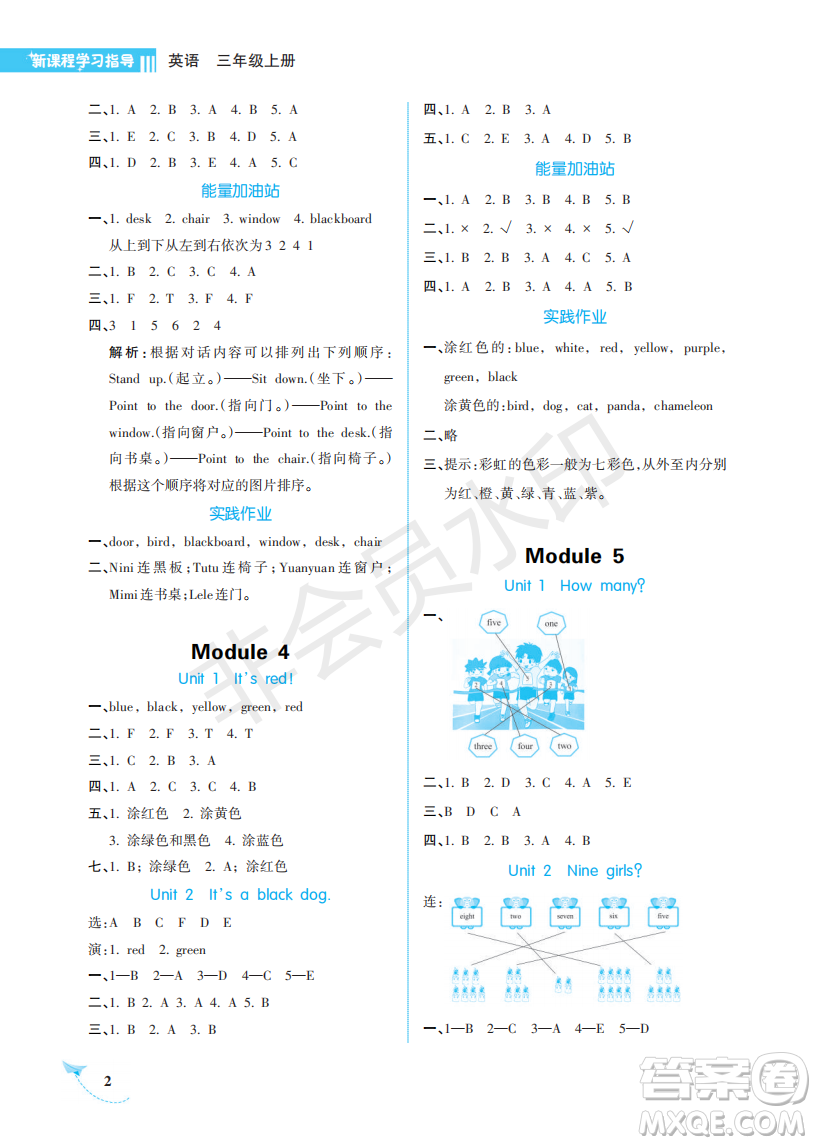 海南出版社2022新課程學(xué)習(xí)指導(dǎo)三年級(jí)英語上冊(cè)外研版答案
