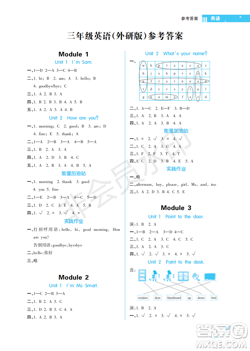 海南出版社2022新課程學(xué)習(xí)指導(dǎo)三年級(jí)英語上冊(cè)外研版答案
