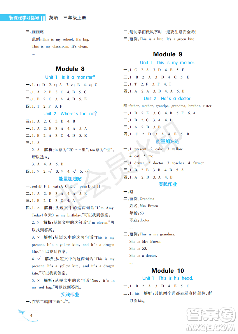 海南出版社2022新課程學(xué)習(xí)指導(dǎo)三年級(jí)英語上冊(cè)外研版答案