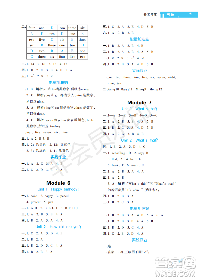 海南出版社2022新課程學(xué)習(xí)指導(dǎo)三年級(jí)英語上冊(cè)外研版答案